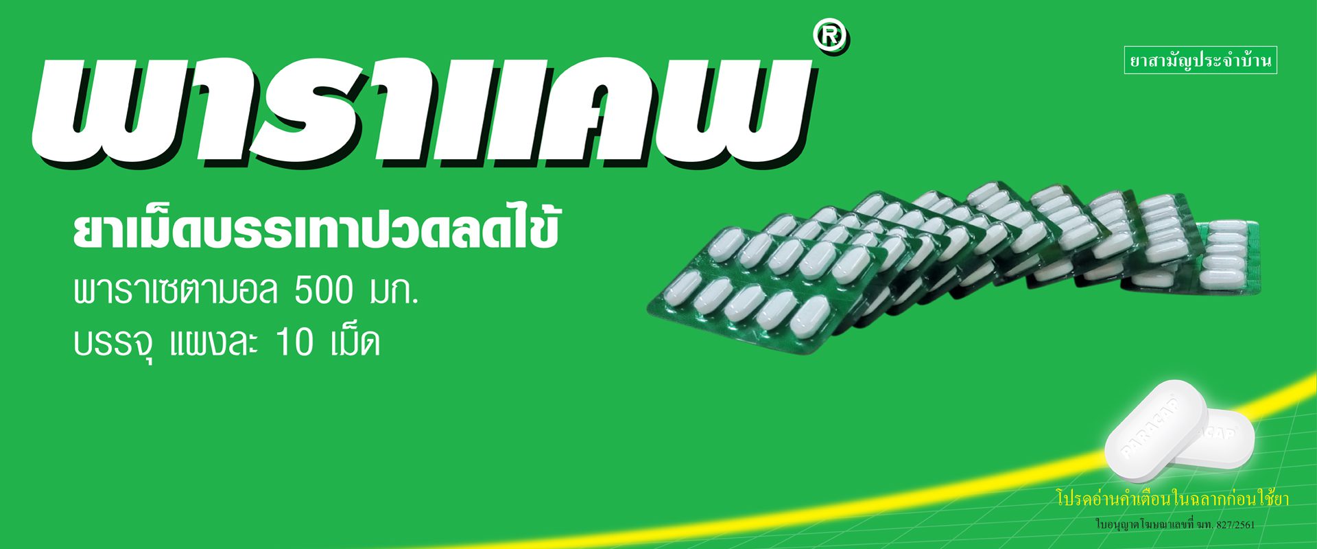 พาราแคพ