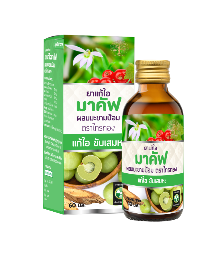 ยาแก้ไอมาคัฟ ผสมมะขามป้อม  (ตราไทรทอง สูตรไร้น้ำตาล)